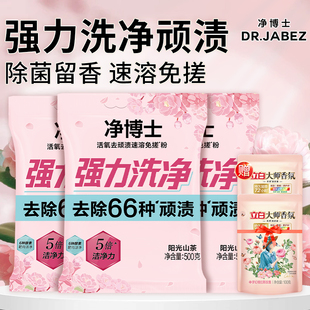 立白集团净博士活氧免搓洗衣粉小袋顽渍净家用实惠装去渍留香官方