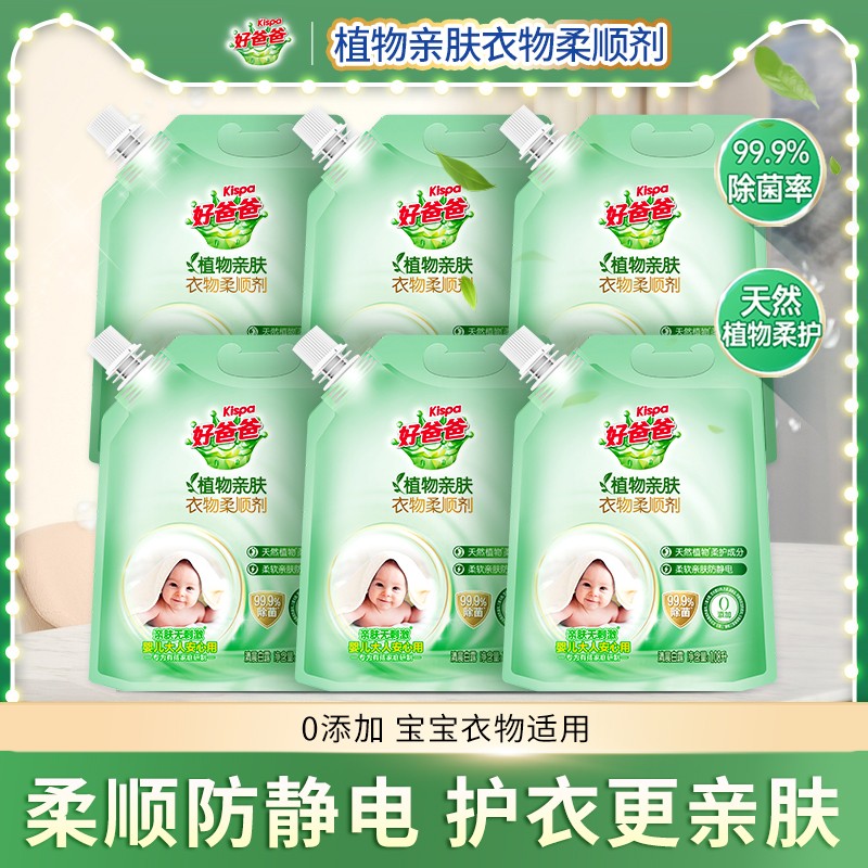 立白好爸爸衣物柔顺剂亲肤防静电