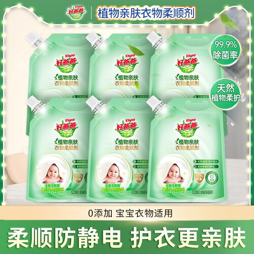 立白好爸爸衣物柔顺剂亲肤防静电