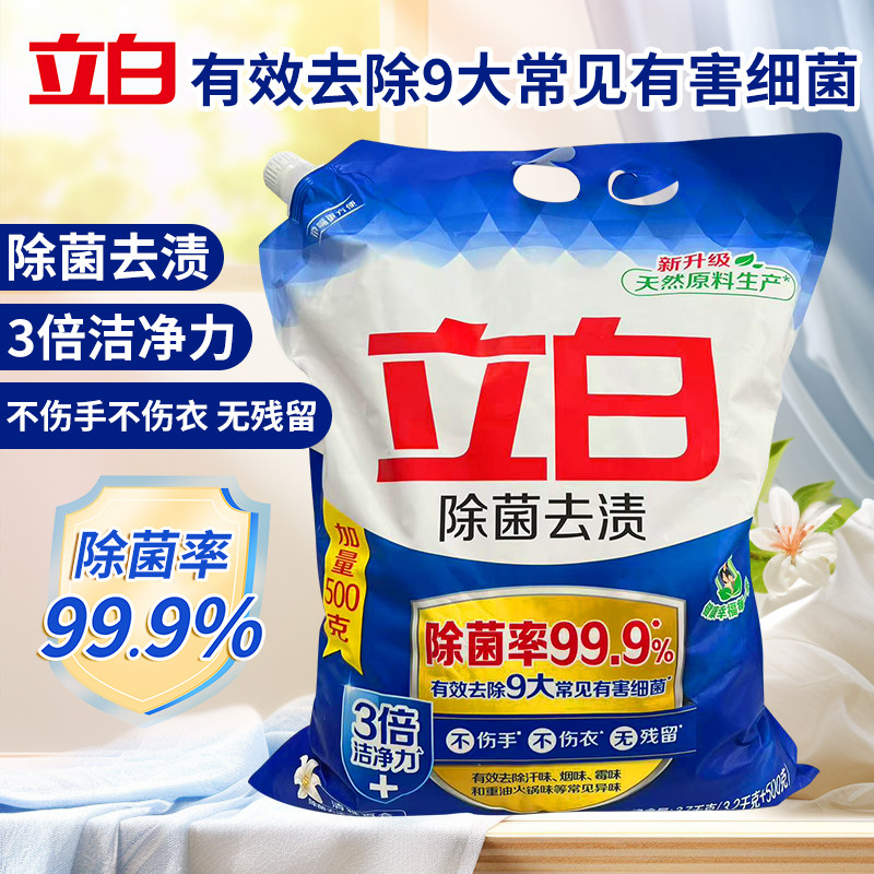立白除菌去渍洗衣粉实惠装家用除菌除螨机洗专用高效抑菌除味正品