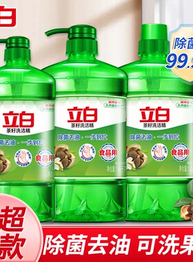立白茶籽洗洁精除菌去油1.45KG双瓶家用实惠装厨房洗碗果蔬食品用