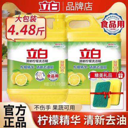 立白清新柠檬洗洁精家用实惠装商用餐饮大桶食品级官方正品旗舰店