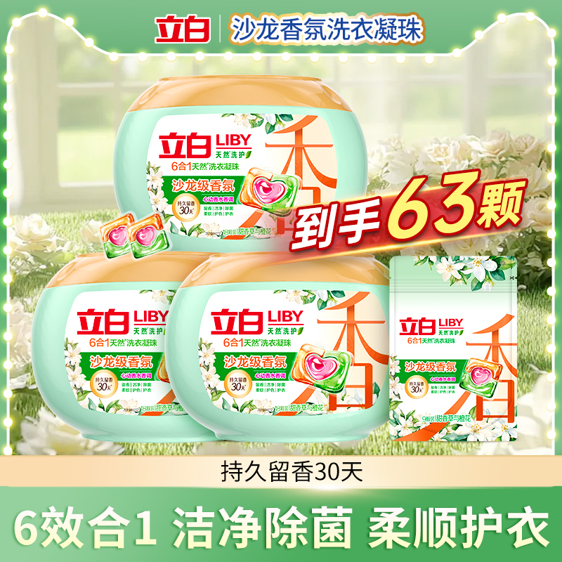 立白沙龙香氛洗衣凝珠家庭实惠装