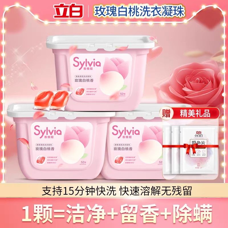 立白酵素玫瑰白桃洗衣凝珠留香珠三合一洁净除螨洗衣液球官方正品,洗护清洁剂/卫生巾/纸/香薰,洗衣凝珠,淘宝优惠券,粉丝福利购,淘宝优惠卷