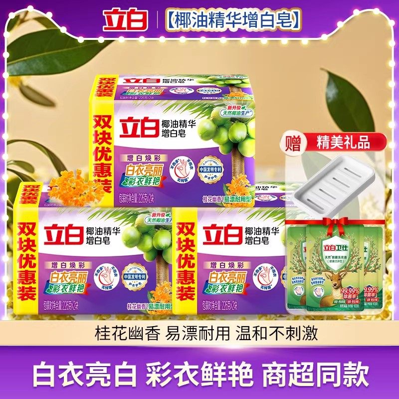 立白洗衣皂肥皂强力去污增白皂去渍去黄家用实惠装官方正品旗舰店,洗护清洁剂/卫生巾/纸/香薰,洗衣皂,淘宝优惠券,粉丝福利购,淘宝优惠卷