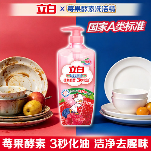 立白天然莓果酵素洗洁精500g瓶装