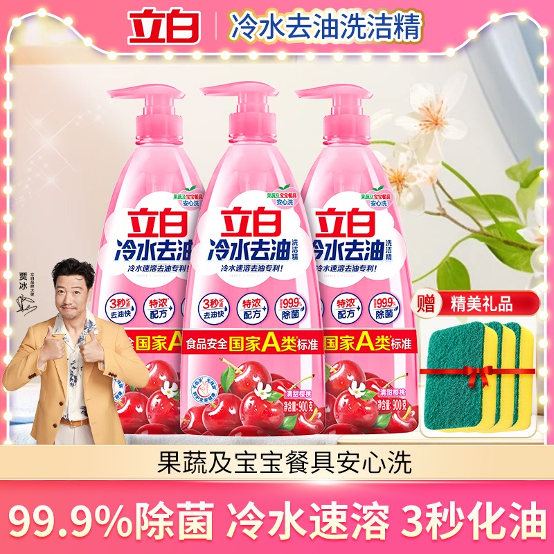 立白洗洁精冷水去油除菌除异味