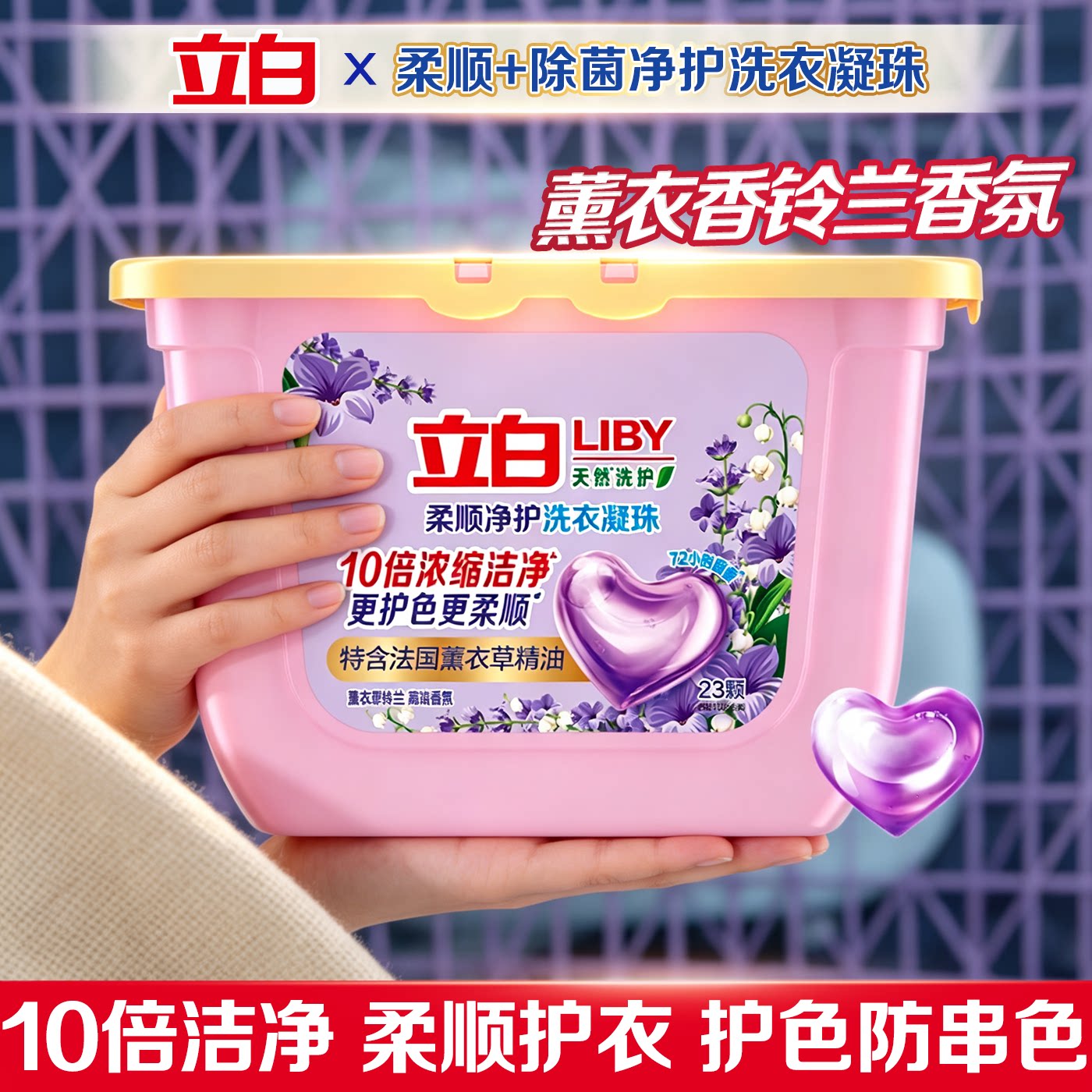 柔顺护衣，护色防串色持久留香