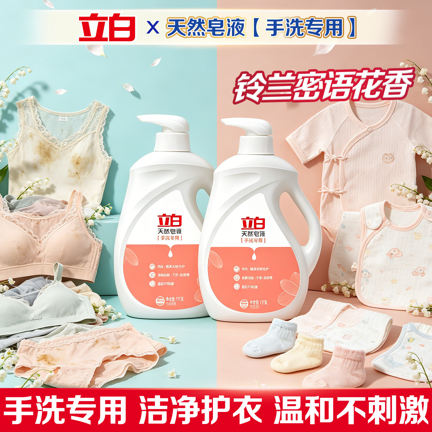 天然植物皂基，手洗温和去污