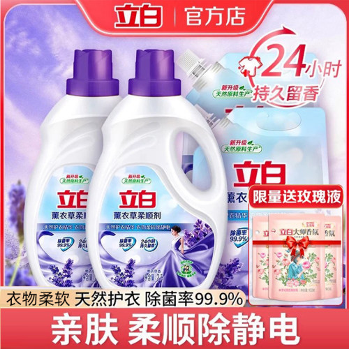 立白薰衣草香柔顺剂柔软防静电