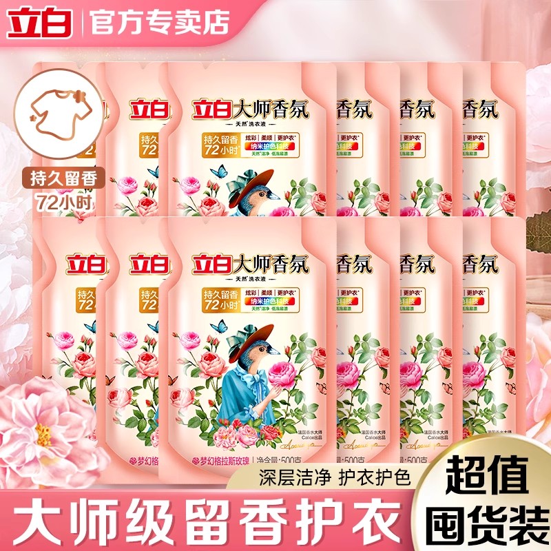 立白大师香氛洗衣液持久留香