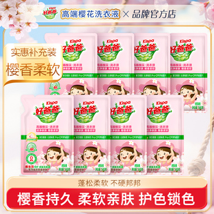 立白好爸爸樱花洗衣液持久留香洁净去渍护色防串色柔软清洗液正品