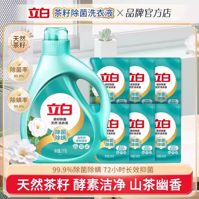 立白天然茶籽洗衣液除菌除螨