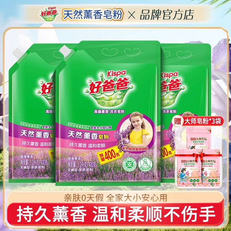 立白好爸爸天然皂粉洁净去污渍