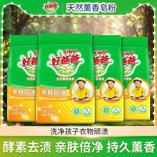 立白好爸爸洗衣粉天然皂粉薰香持久去渍柔顺亲肤家用袋装婴儿可用