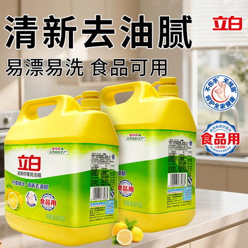 立白柠檬洗洁精清新去油腻不伤手