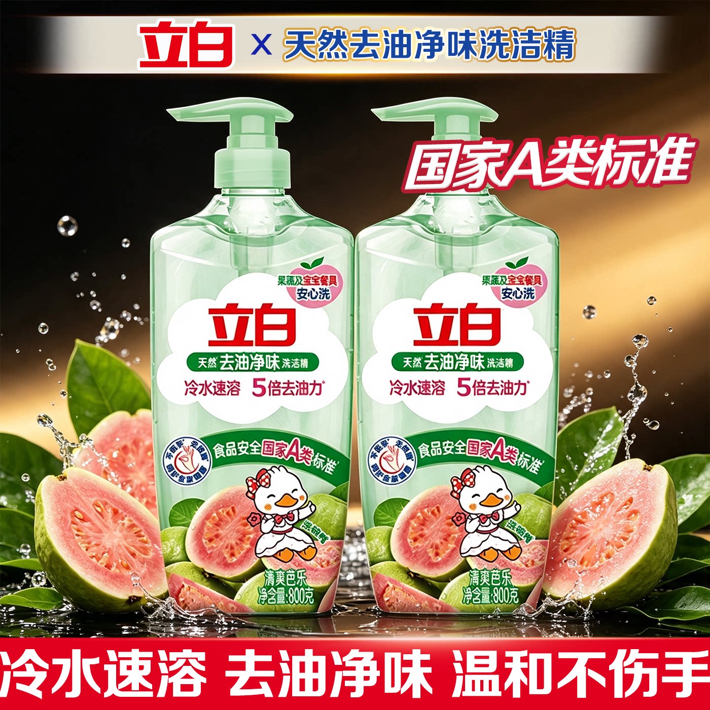 果蔬餐具安心洗不伤手无残留