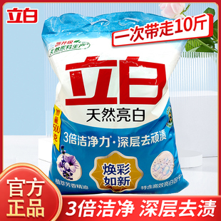 家用香味持久焕彩如新整箱批正品 立白天然亮白洗衣粉10斤装 实惠装