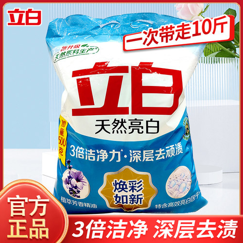 立白天然亮白洗衣粉10斤实惠装