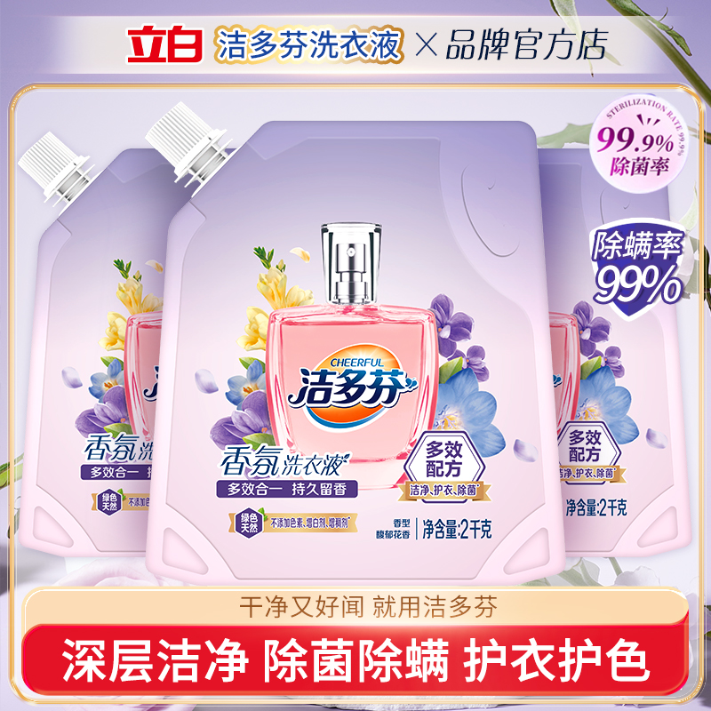 立白洁多芬香氛洗衣液护衣不伤手