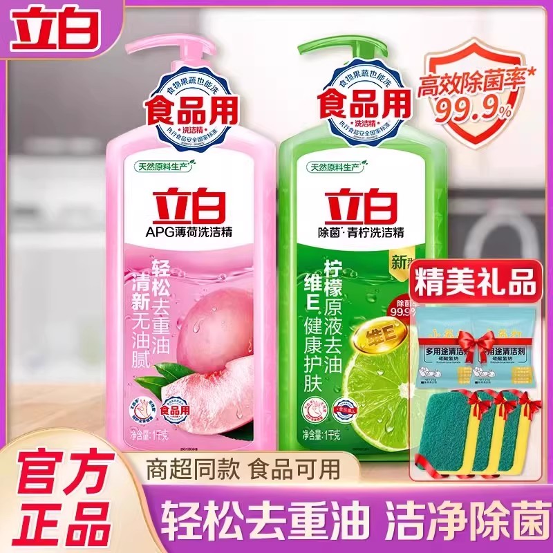 立白APG除菌洗洁精不伤手无残留
