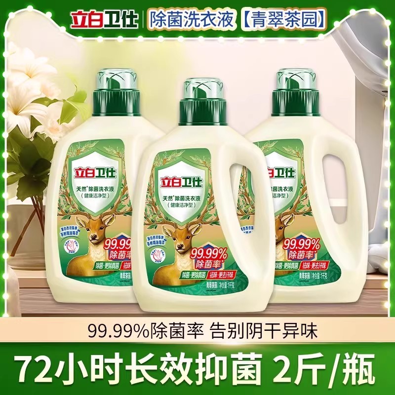 立白卫仕天然除菌洗衣液除菌除螨