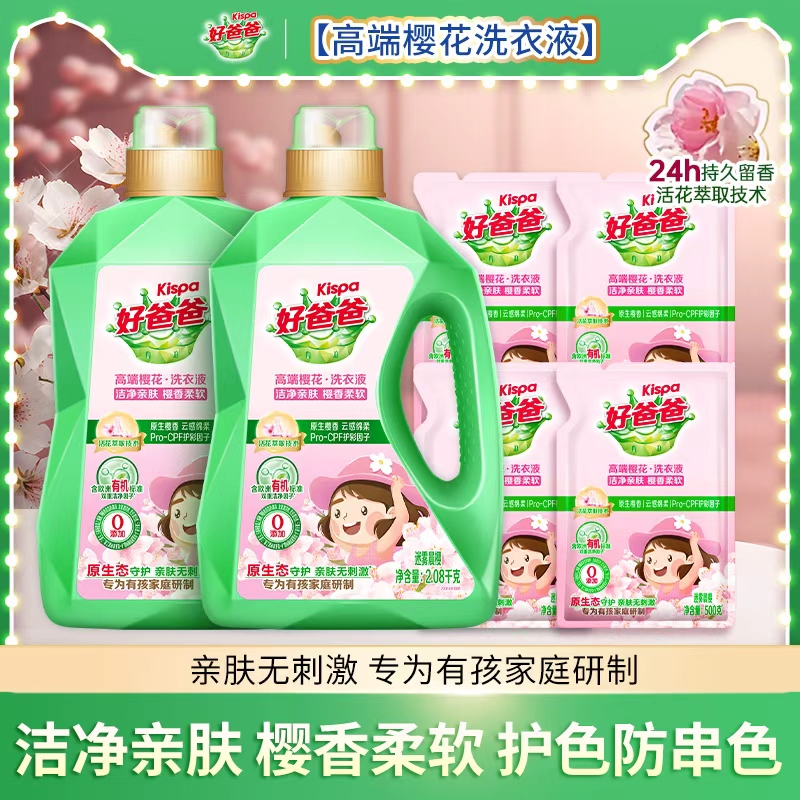 立白好爸爸洗衣液樱花留香