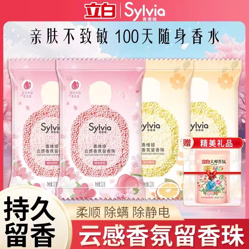 立白香维娅留香珠持久留香柔顺护衣家用袋装香水珠衣物留香剂正品,洗护清洁剂/卫生巾/纸/香薰,留香珠,淘宝优惠券,粉丝福利购,淘宝优惠卷