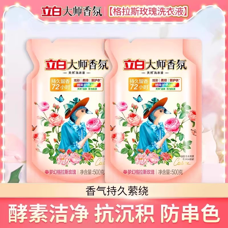 立白洗衣液大师香氛柔顺防串色