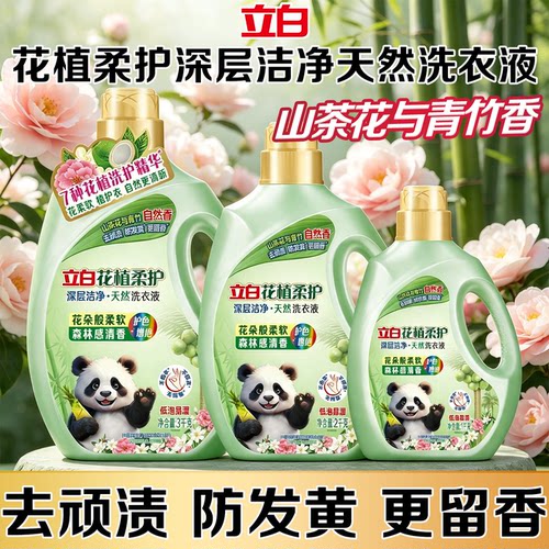 立白花植柔护洗衣液深层洁净