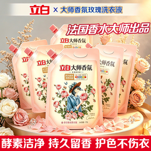 立白香氛大师洗衣液持久留香补充袋装整箱批发家用旅行装官方旗舰店正品
