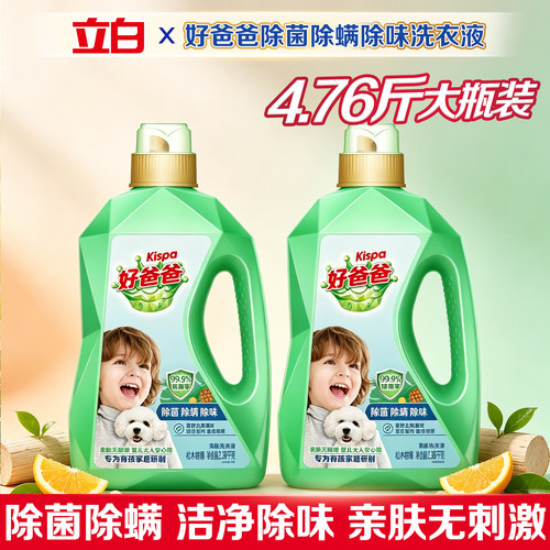 立白好爸爸洗衣液除菌除螨除味