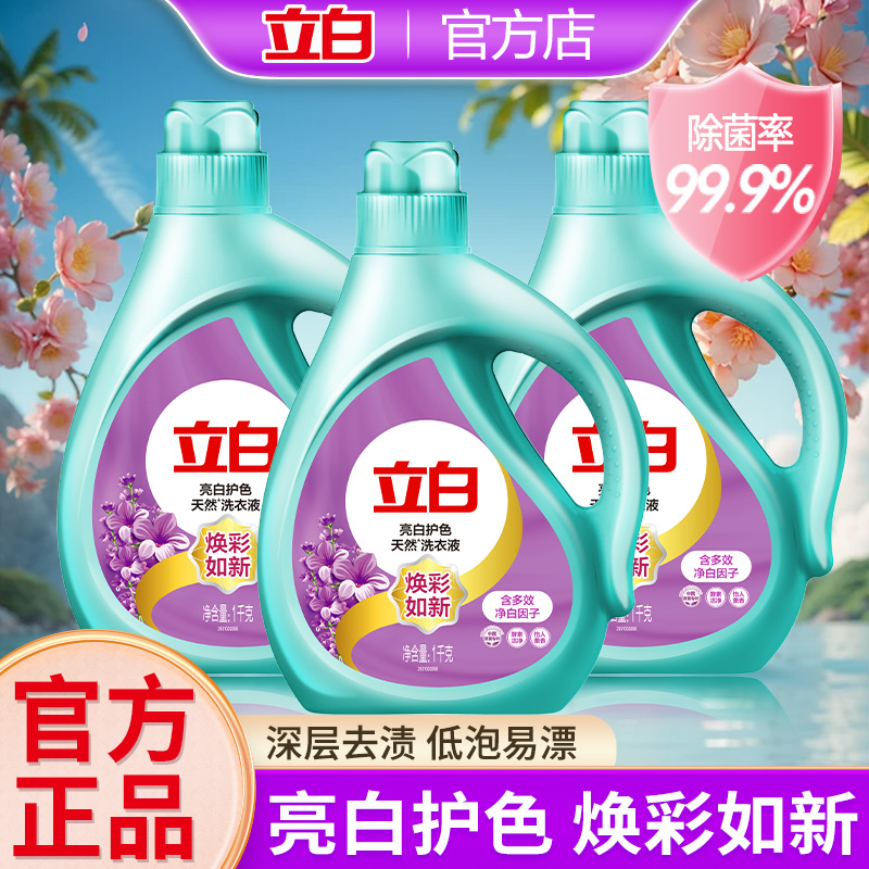 立白天然亮白洗衣液亮白护色酵素洁净深层去渍薰香家用实惠装正品