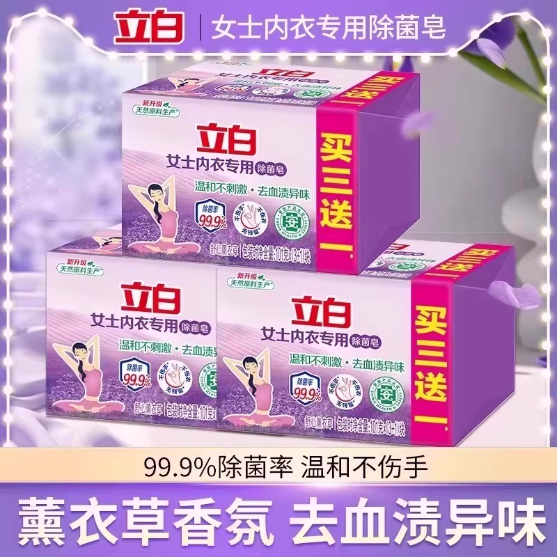 立白肥皂女士内衣内裤专用皂