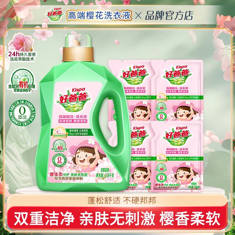 立白好爸爸樱花洗衣液留香洁净亲肤护色婴儿宝宝大人通用官方正品