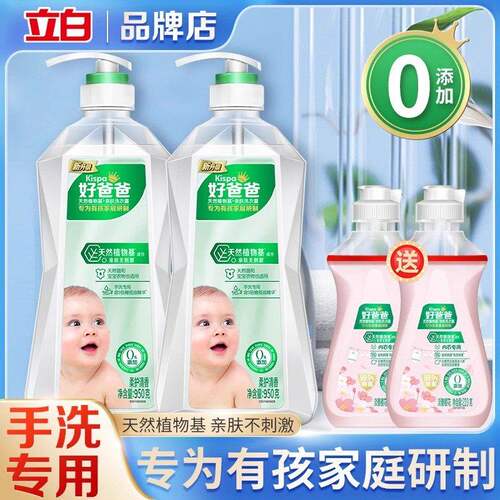 立白好爸爸洗衣液洁净温和亲肤