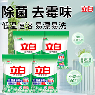 立白冷水速效洗衣粉除菌去霉味低温速溶易漂易洗不伤手家用实惠装