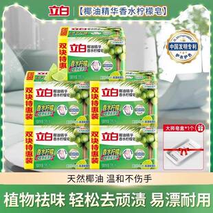 立白香水柠檬洗衣皂椰油精华植物祛味去渍不伤手易漂耐用家用肥皂