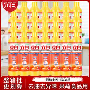 正品 立白西柚洗洁精食品用去油去味不伤手洗涤灵家用瓶装 整箱批发