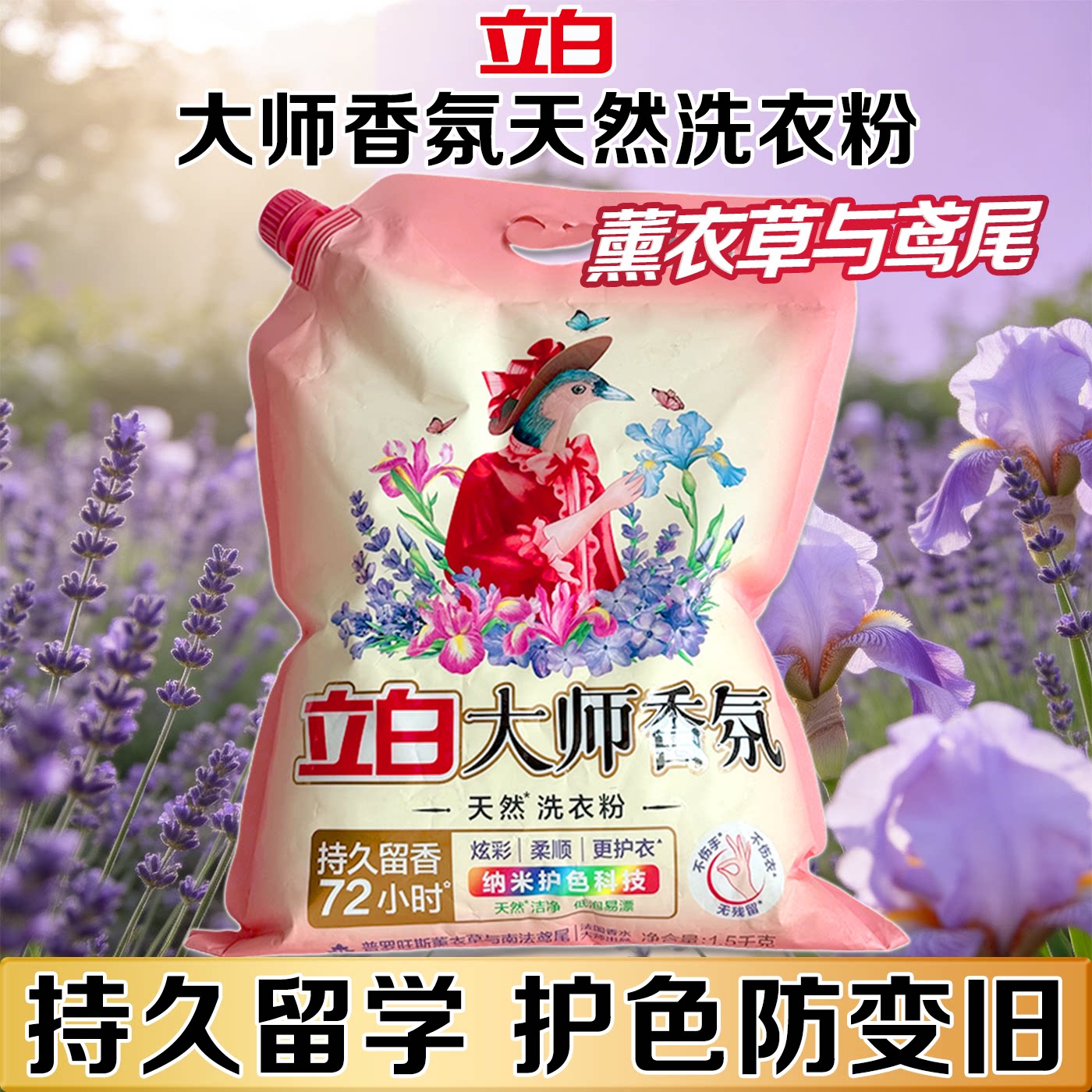 温和配方，护色护衣不伤手图片