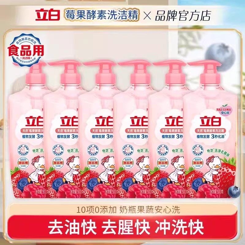 立白莓果洗洁精酵素洁净去油食品用果蔬食品用按压瓶洗涤灵不伤手,洗护清洁剂/卫生巾/纸/香薰,洗洁精,淘宝优惠券,粉丝福利购,淘宝优惠卷