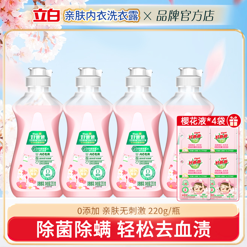 立白好爸爸内衣洗衣液除菌除螨