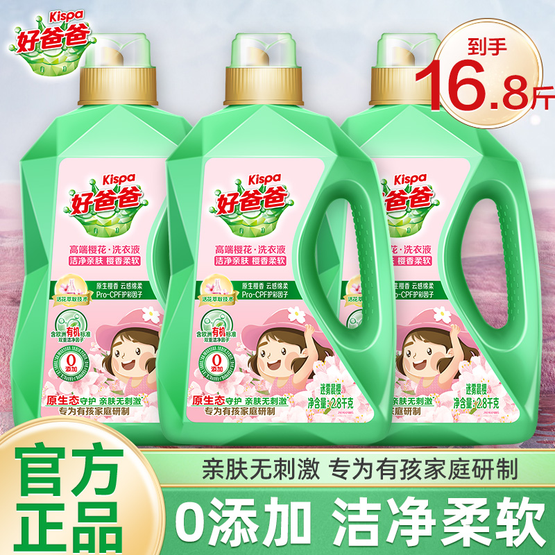 立白好爸爸洗衣液香味持久留香樱花柔顺洁净亲肤家用袋装官方正品