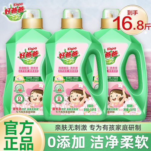 立白好爸爸樱花洗衣液家用组合装