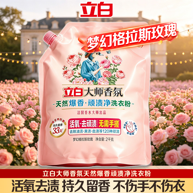 爆香顽渍净,活氧瓦解多种污渍