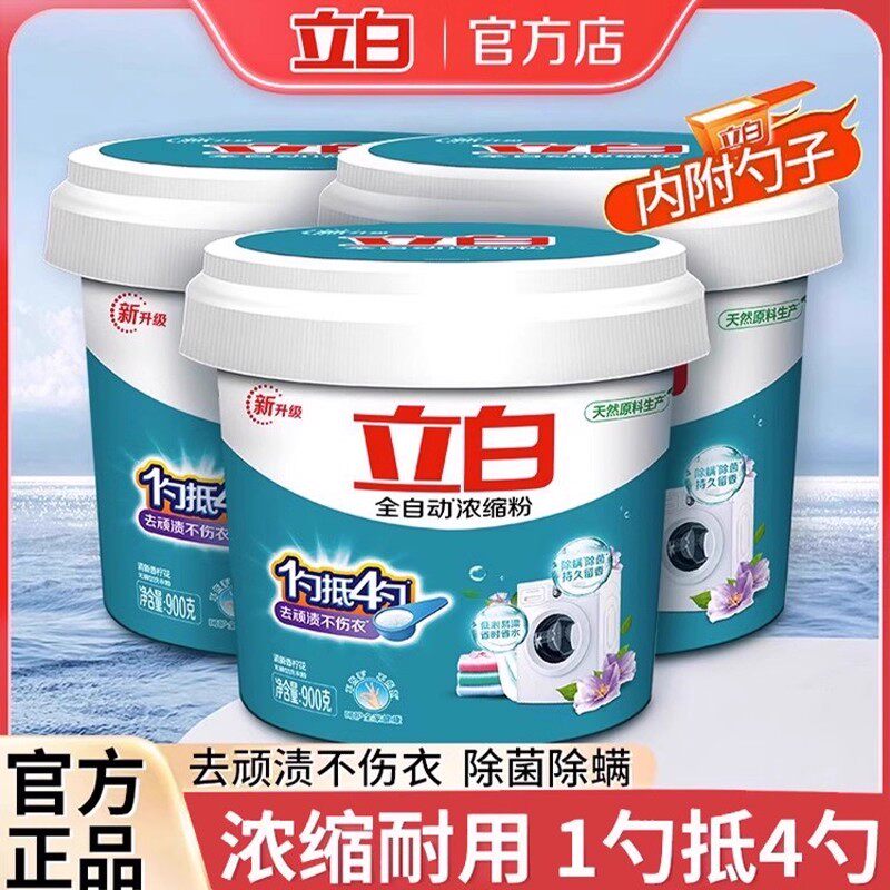 立白全自动浓缩洗衣粉低泡易漂除菌去渍不伤衣实惠装家用家庭袋装