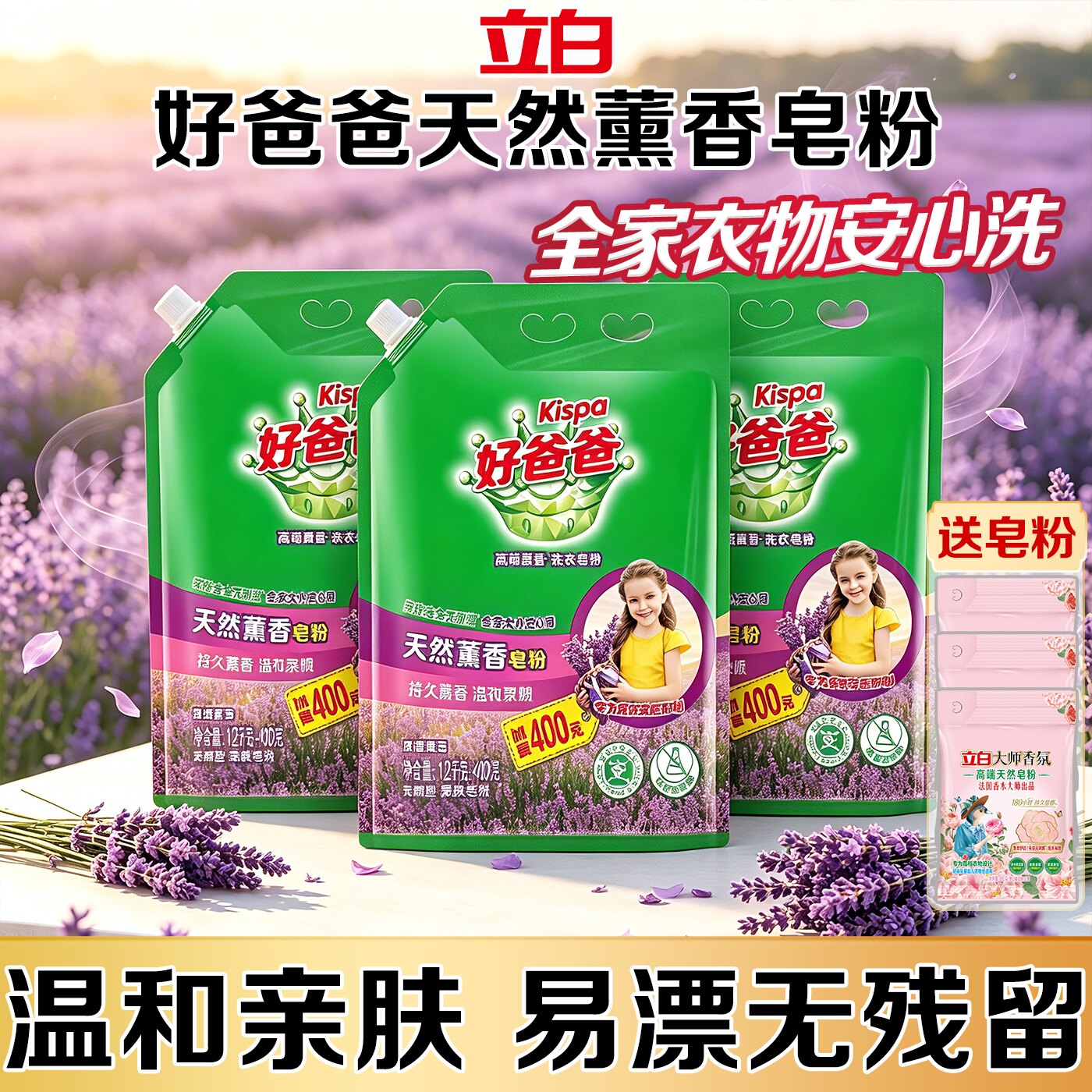 立白好爸爸天然皂粉洁净去污渍图片