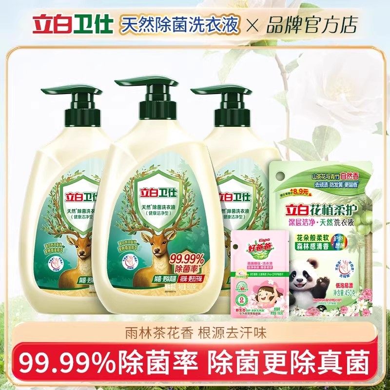立白卫仕除菌洗衣液雨林茶花香