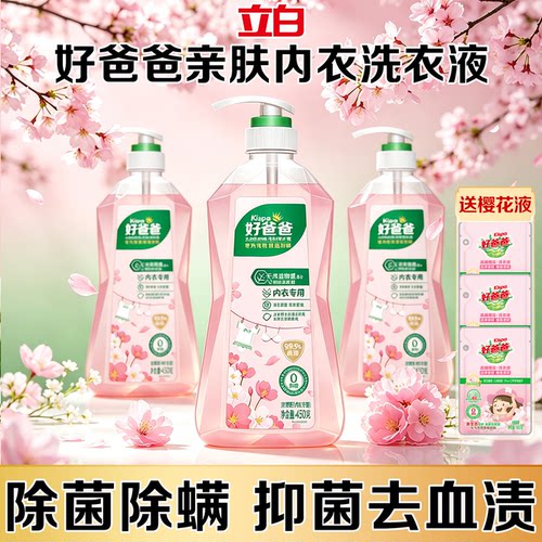立白好爸爸天然植物基亲肤内衣露