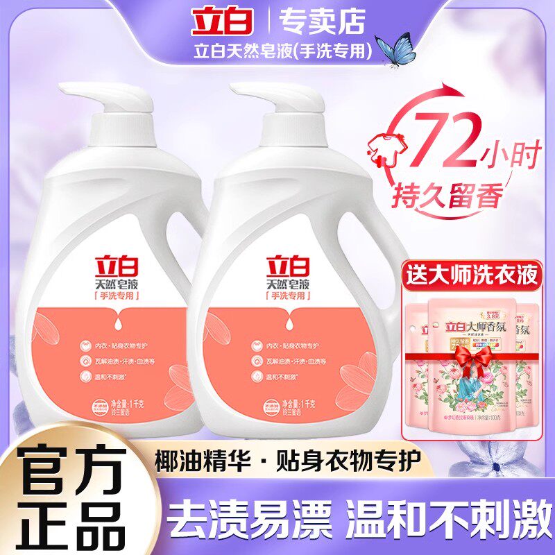 立白天然皂液手洗专用洗衣液婴幼儿童衣物适用无磷不伤手低泡易漂